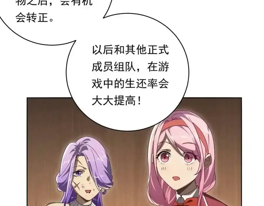 第9话 不就是加钱吗？ 第94页