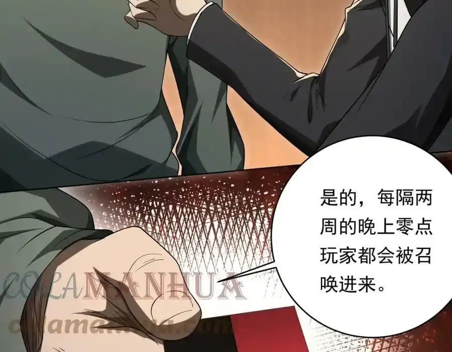 第9话 不就是加钱吗？ 第97页