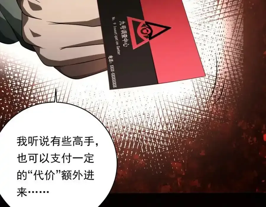 第9话 不就是加钱吗？ 第98页