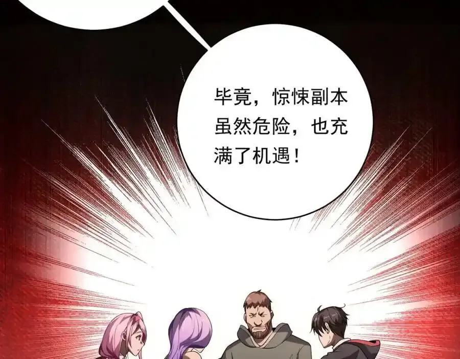 第9话 不就是加钱吗？ 第99页