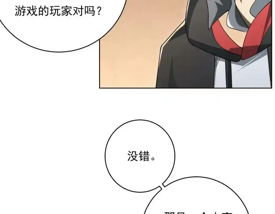 第9话 不就是加钱吗？ 第102页