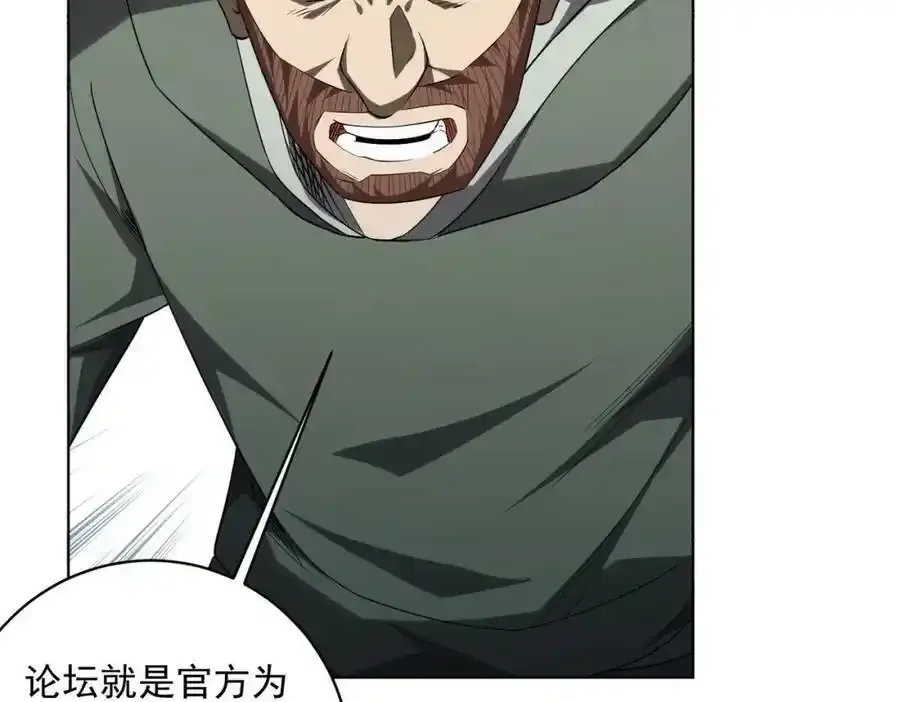 第9话 不就是加钱吗？ 第107页