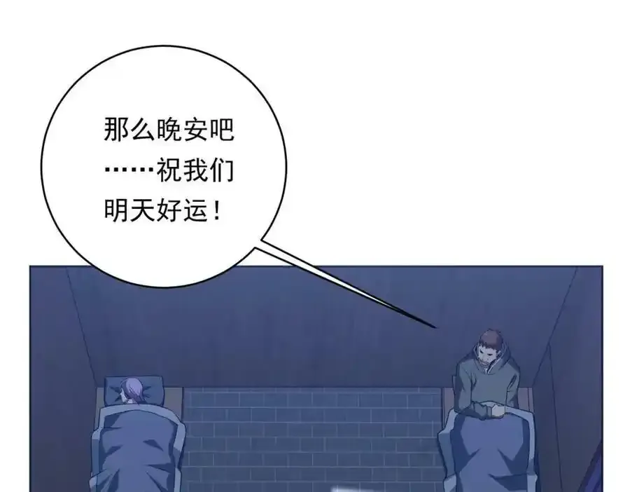 第9话 不就是加钱吗？ 第111页