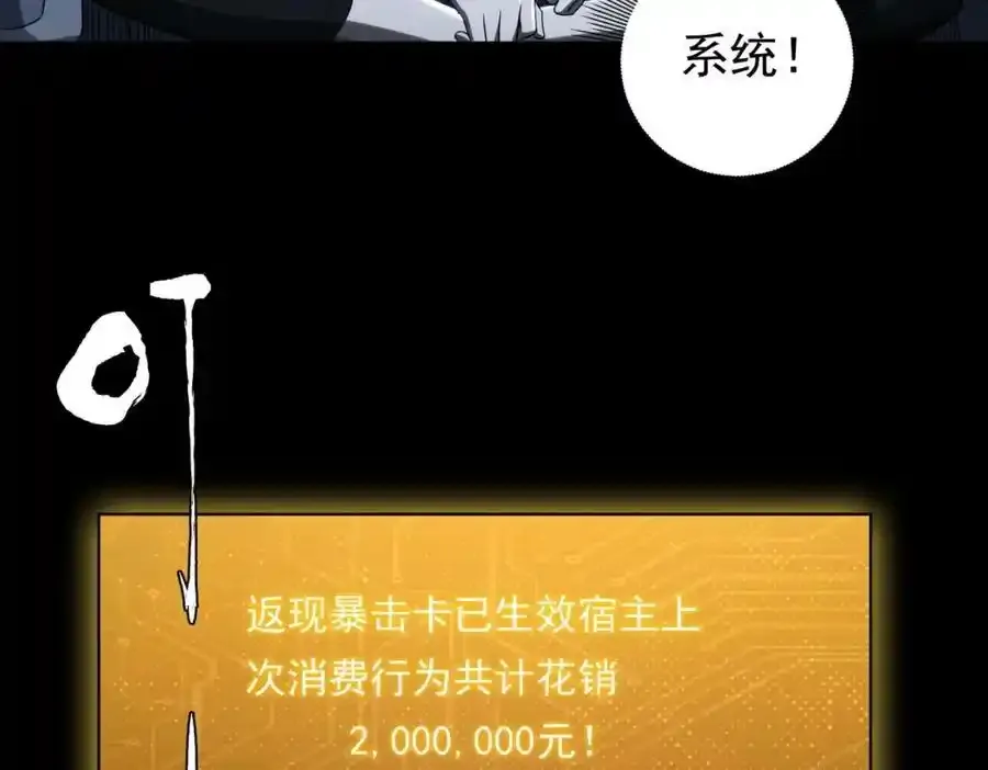 第9话 不就是加钱吗？ 第116页