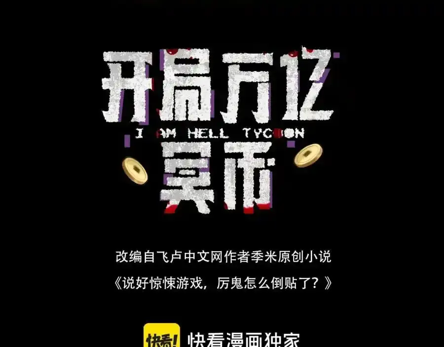 第78话 百鬼夜行开始！ 第4页