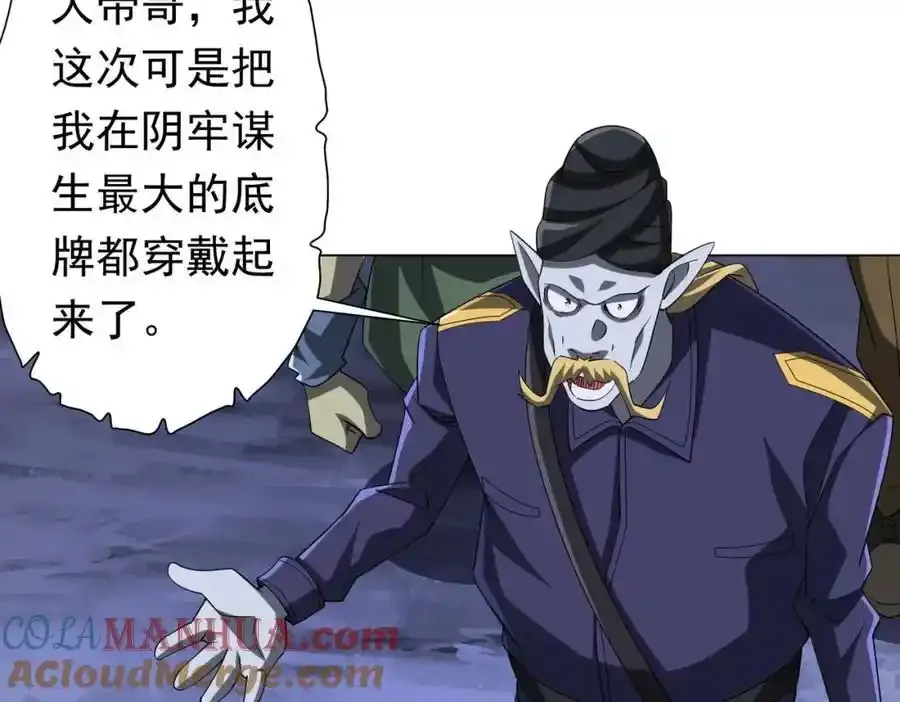 第78话 百鬼夜行开始！ 第61页