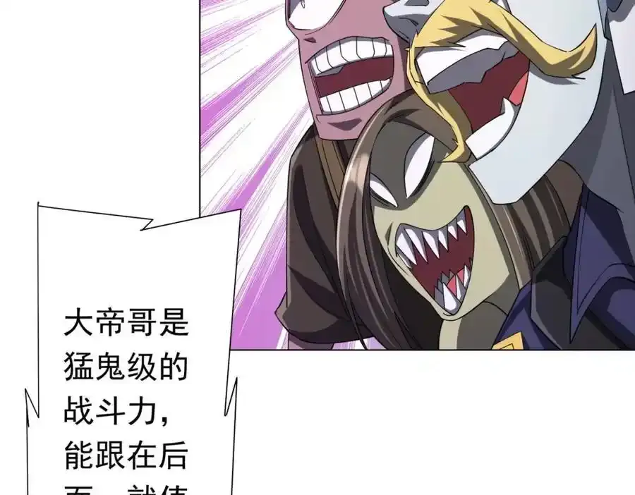 第78话 百鬼夜行开始！ 第67页
