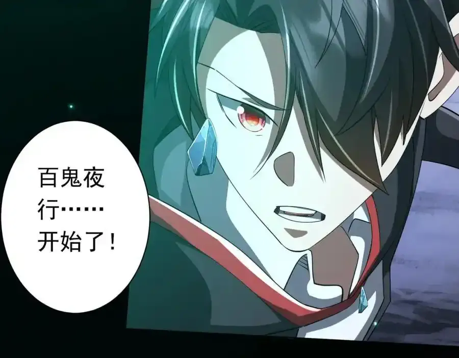 第78话 百鬼夜行开始！ 第75页