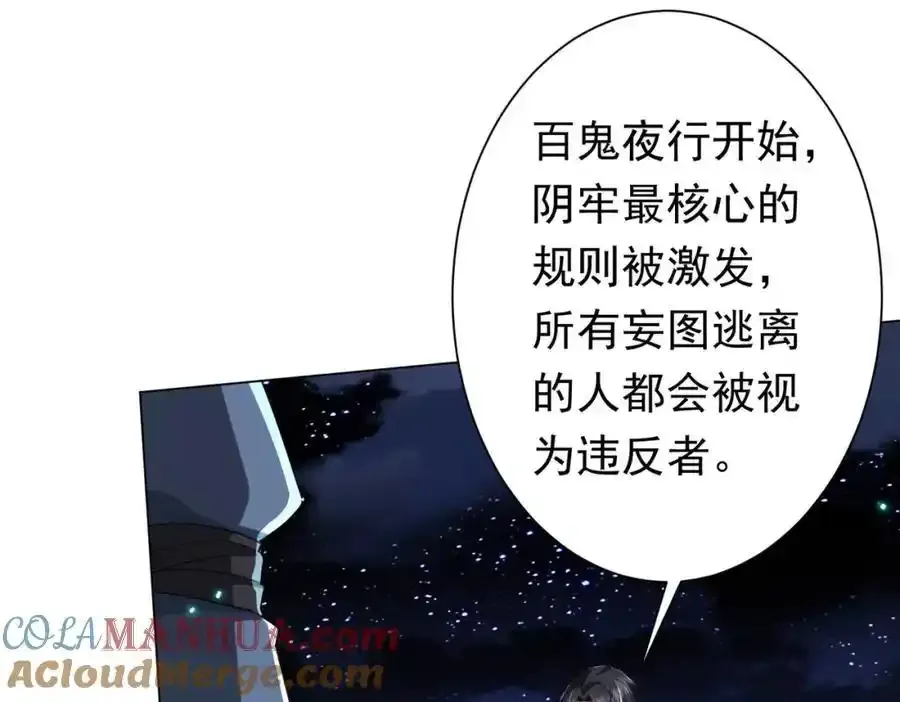 第78话 百鬼夜行开始！ 第89页