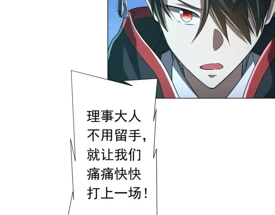 第78话 百鬼夜行开始！ 第110页