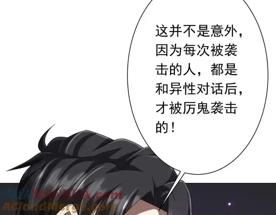 第49话 破解规律 第37页