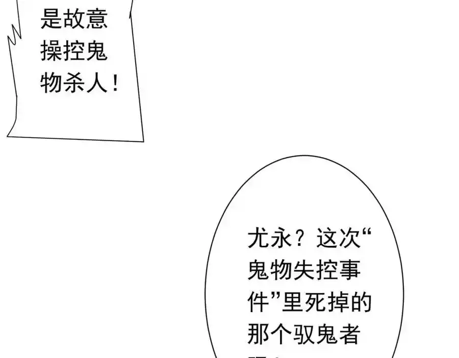 第49话 破解规律 第48页