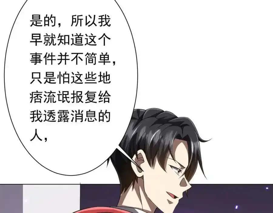 第49话 破解规律 第64页