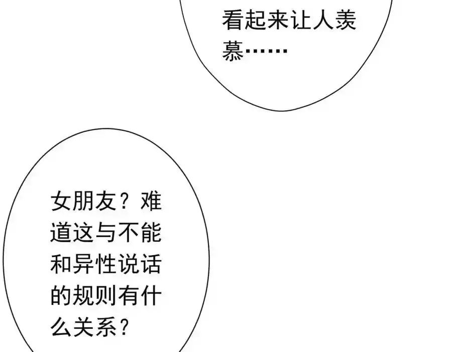 第49话 破解规律 第79页