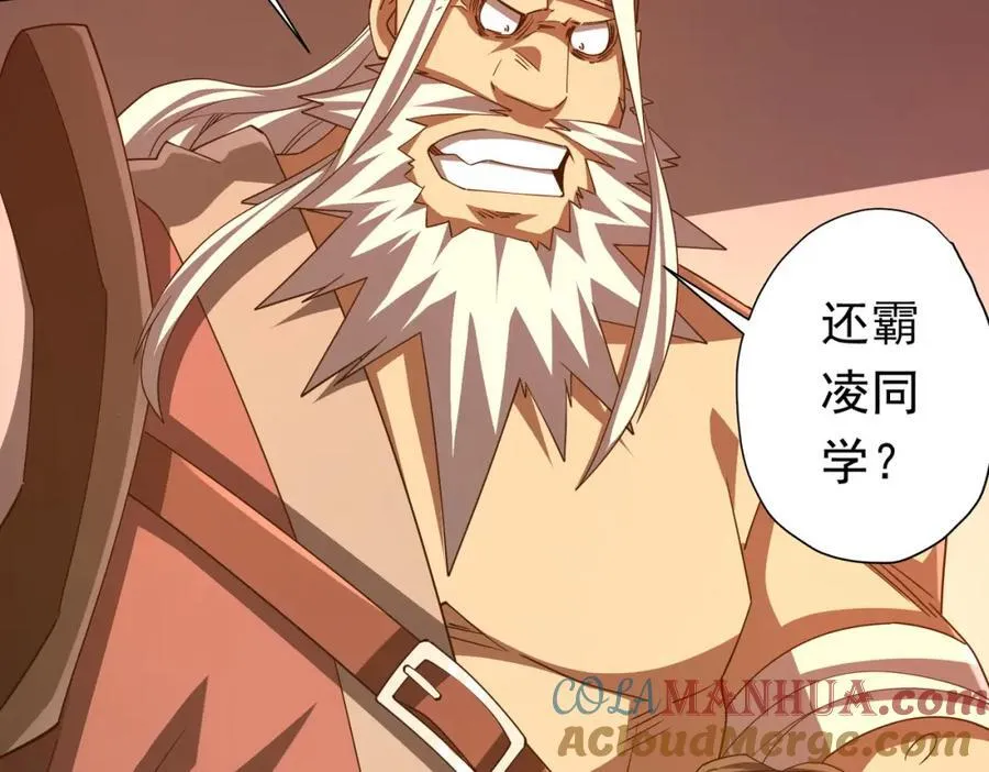 第94话 祸从口出，尝尝回旋镖吧！ 第17页