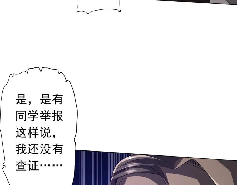 第94话 祸从口出，尝尝回旋镖吧！ 第19页