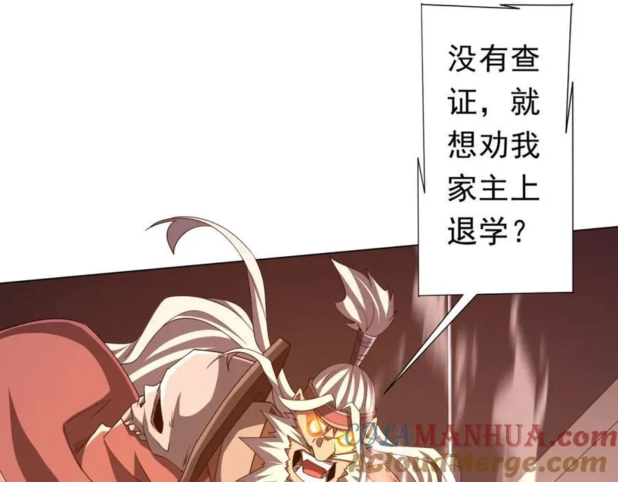 第94话 祸从口出，尝尝回旋镖吧！ 第21页
