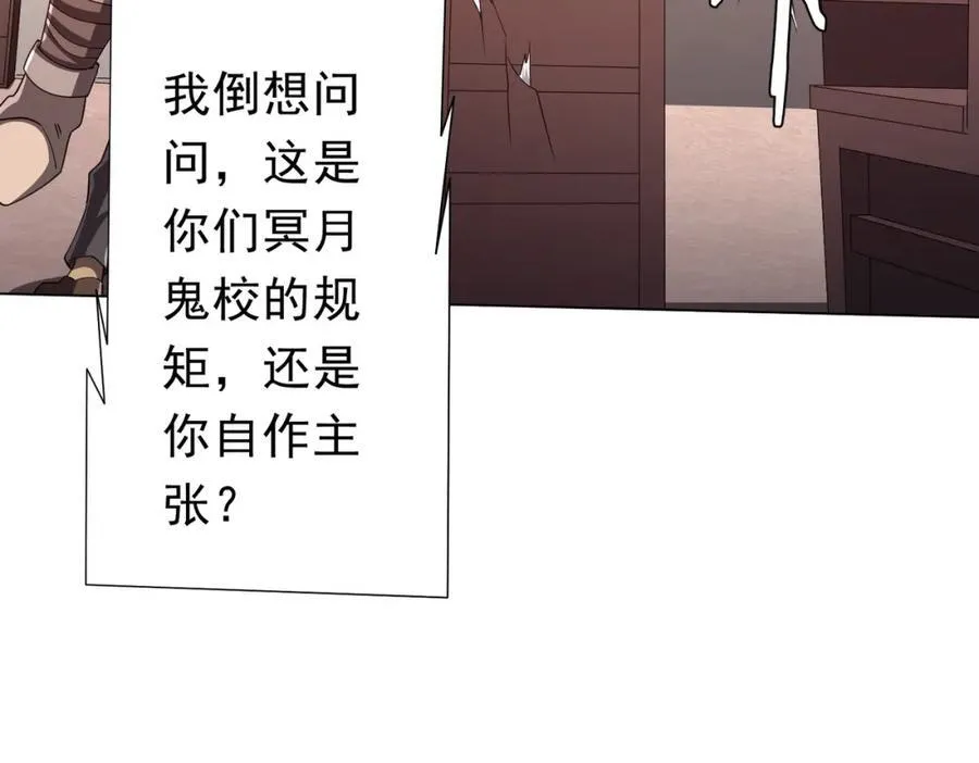 第94话 祸从口出，尝尝回旋镖吧！ 第23页