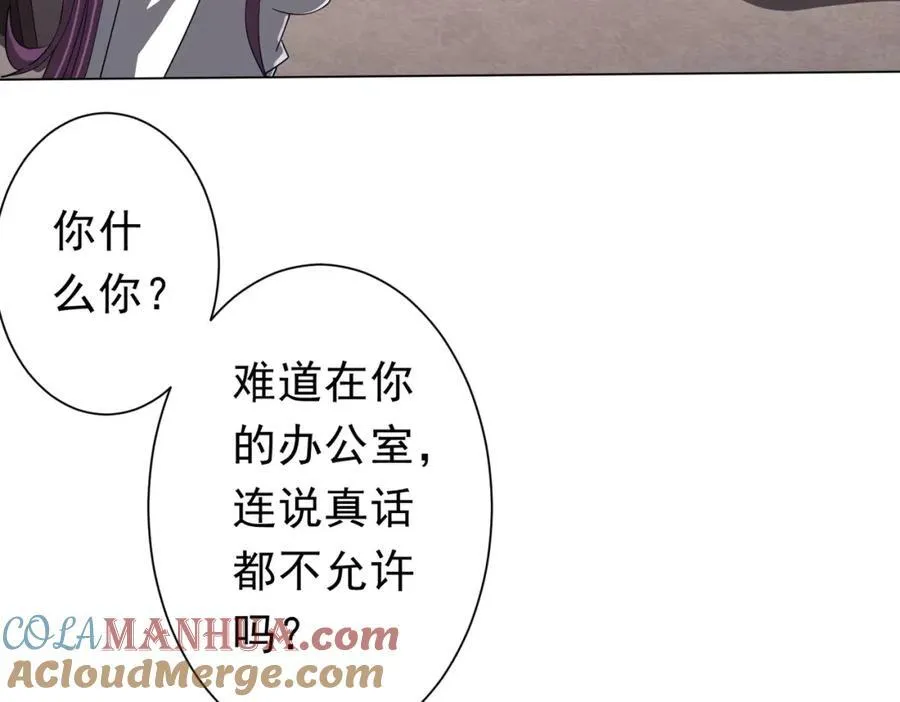 第94话 祸从口出，尝尝回旋镖吧！ 第29页