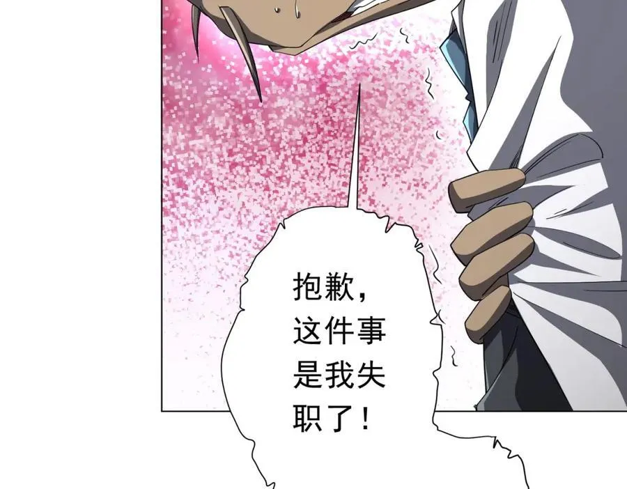 第94话 祸从口出，尝尝回旋镖吧！ 第34页