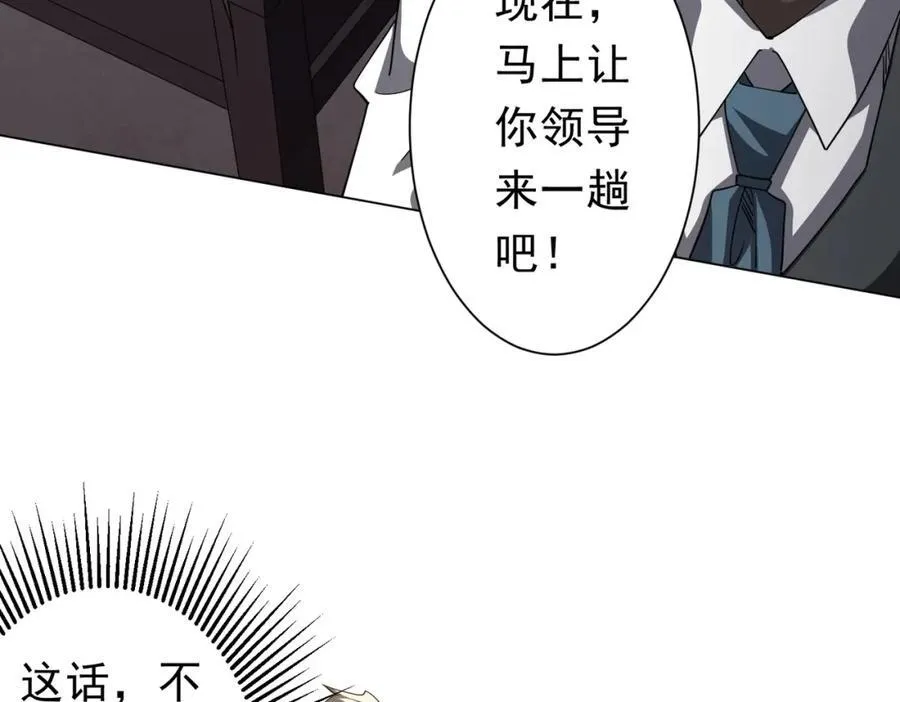 第94话 祸从口出，尝尝回旋镖吧！ 第38页