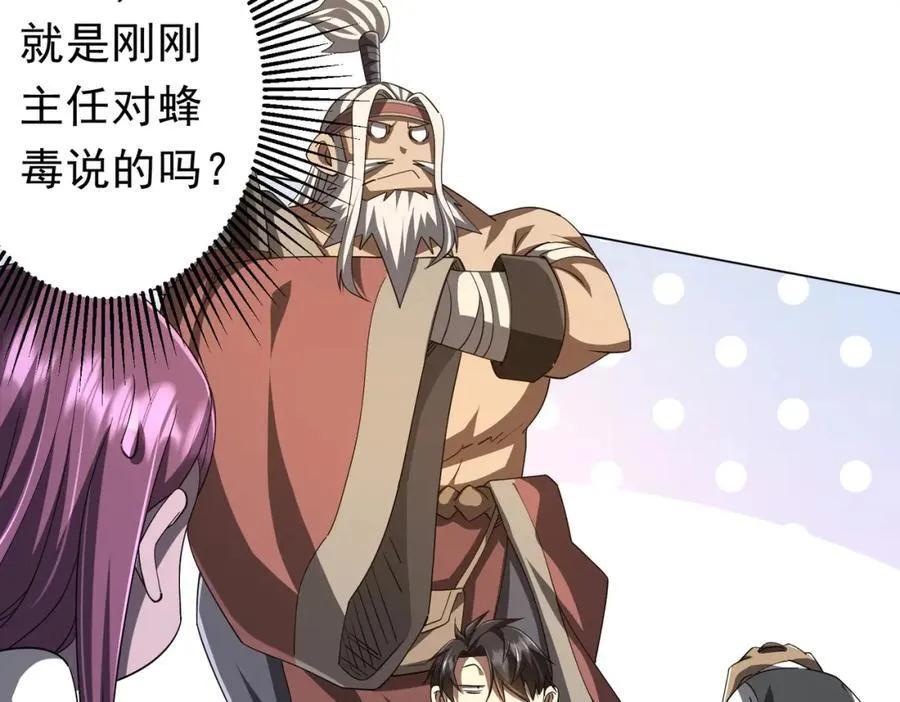 第94话 祸从口出，尝尝回旋镖吧！ 第39页