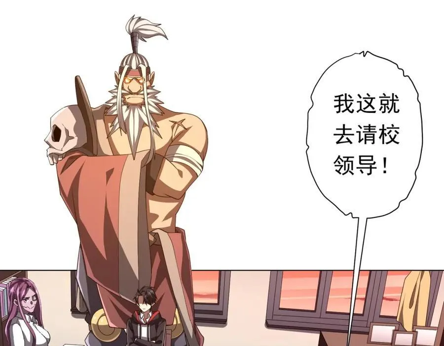 第94话 祸从口出，尝尝回旋镖吧！ 第44页