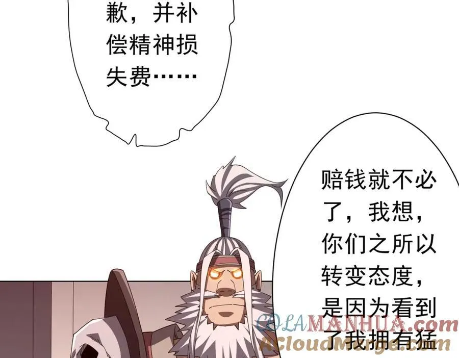 第94话 祸从口出，尝尝回旋镖吧！ 第57页