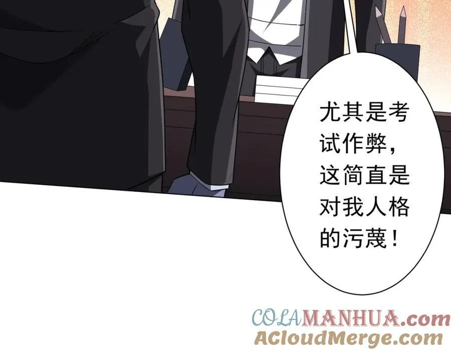 第94话 祸从口出，尝尝回旋镖吧！ 第65页