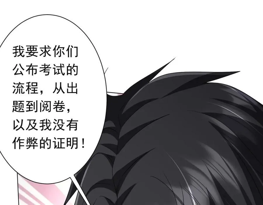 第94话 祸从口出，尝尝回旋镖吧！ 第66页