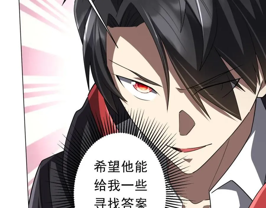 第94话 祸从口出，尝尝回旋镖吧！ 第67页