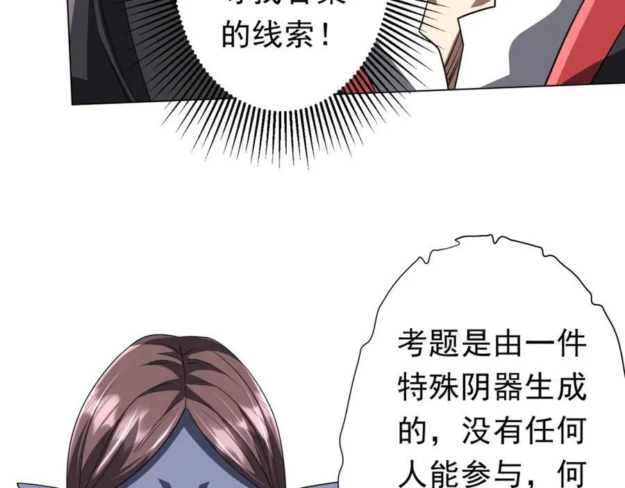 第94话 祸从口出，尝尝回旋镖吧！ 第68页