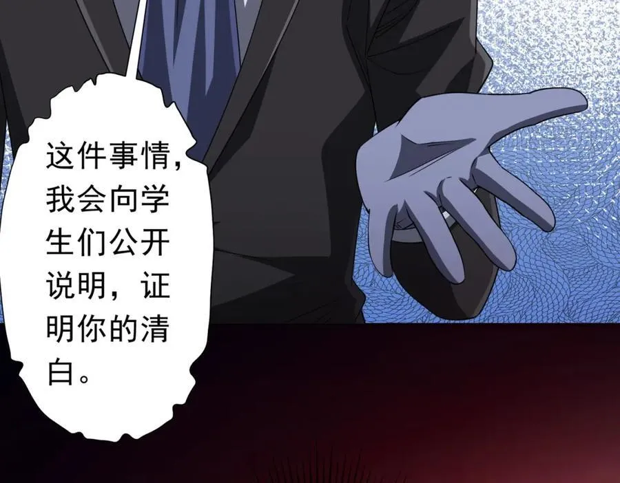 第94话 祸从口出，尝尝回旋镖吧！ 第70页