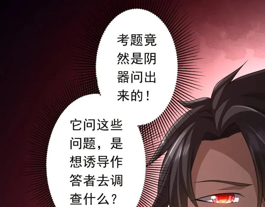 第94话 祸从口出，尝尝回旋镖吧！ 第71页
