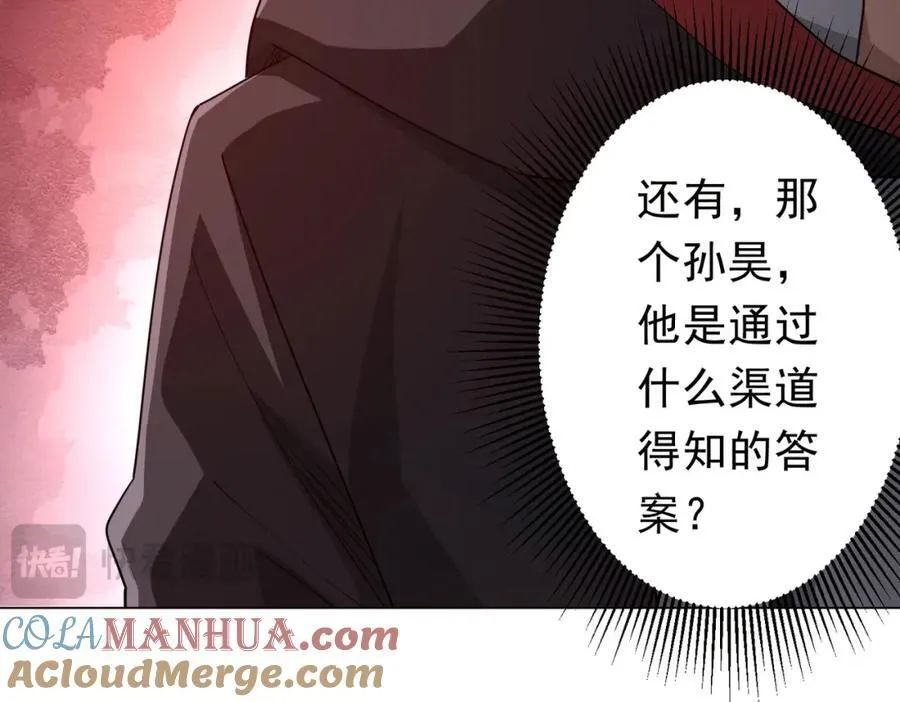 第94话 祸从口出，尝尝回旋镖吧！ 第73页