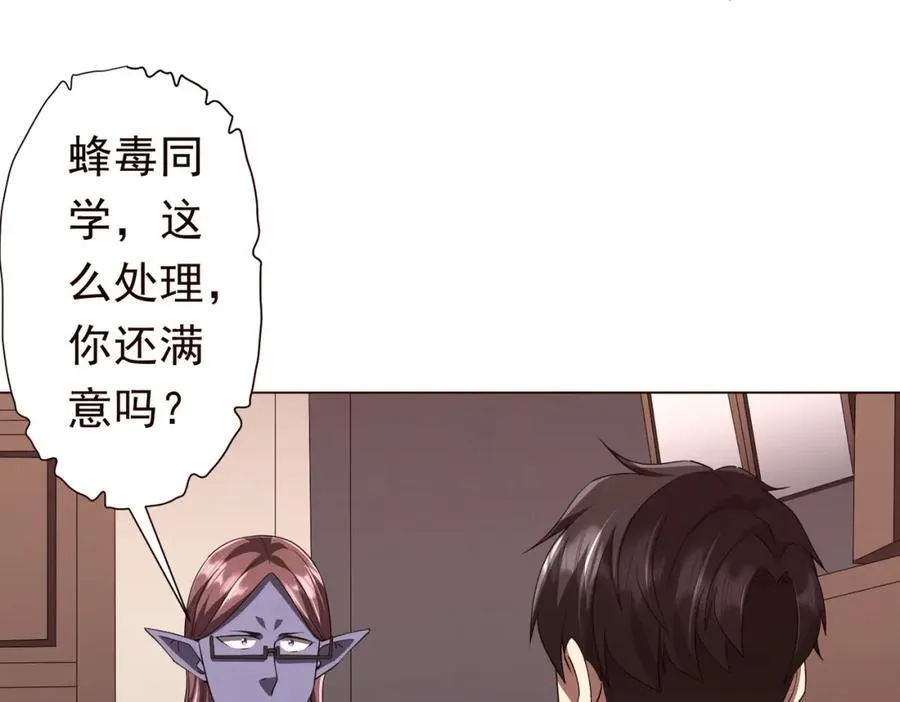 第94话 祸从口出，尝尝回旋镖吧！ 第74页