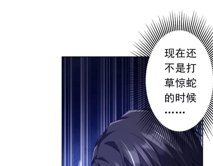 第94话 祸从口出，尝尝回旋镖吧！ 第76页