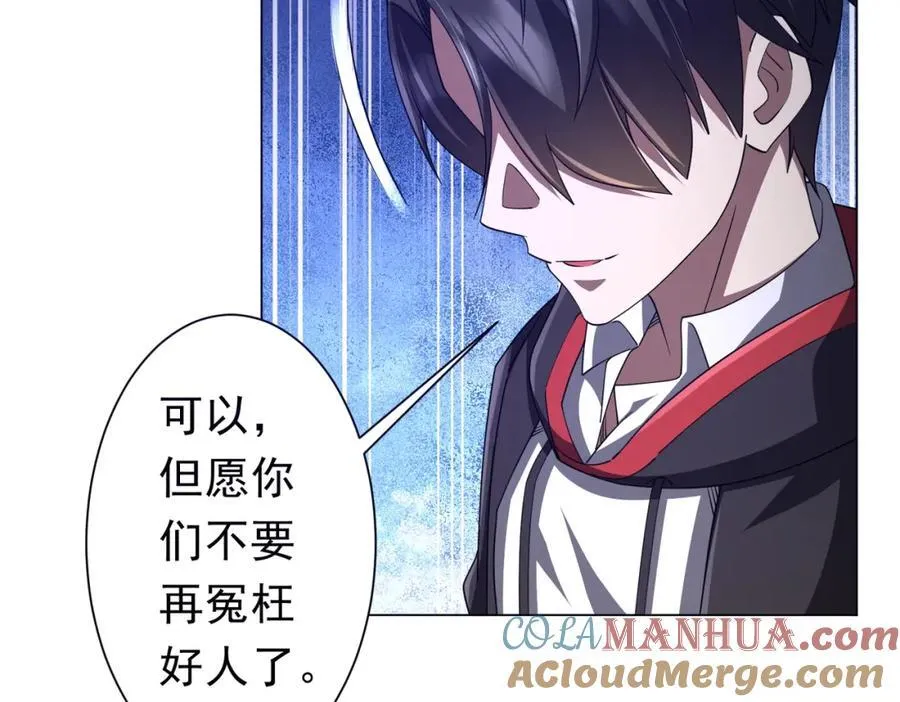 第94话 祸从口出，尝尝回旋镖吧！ 第77页