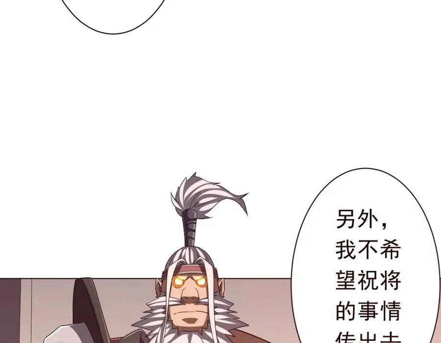 第94话 祸从口出，尝尝回旋镖吧！ 第78页