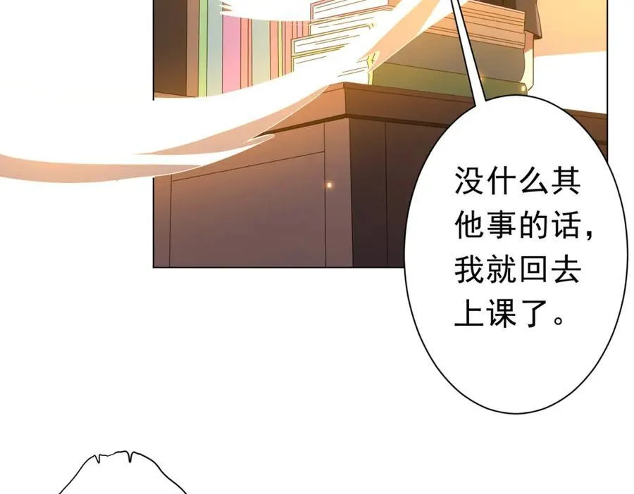第94话 祸从口出，尝尝回旋镖吧！ 第86页