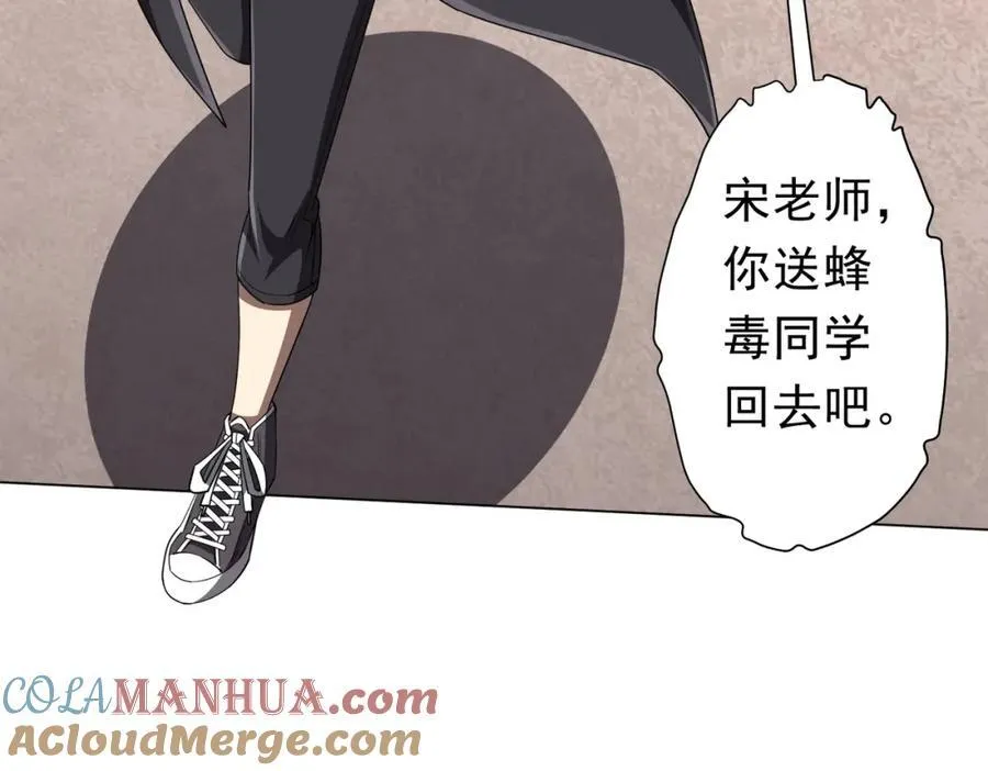 第94话 祸从口出，尝尝回旋镖吧！ 第89页