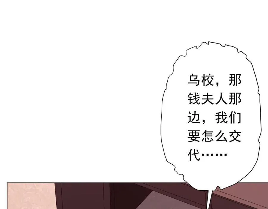 第94话 祸从口出，尝尝回旋镖吧！ 第92页