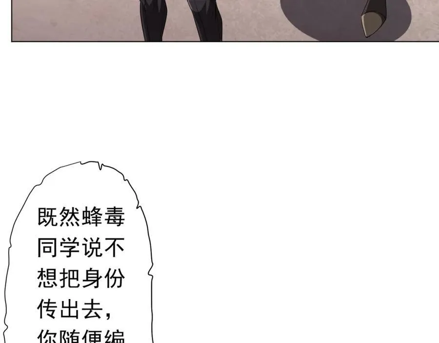 第94话 祸从口出，尝尝回旋镖吧！ 第94页