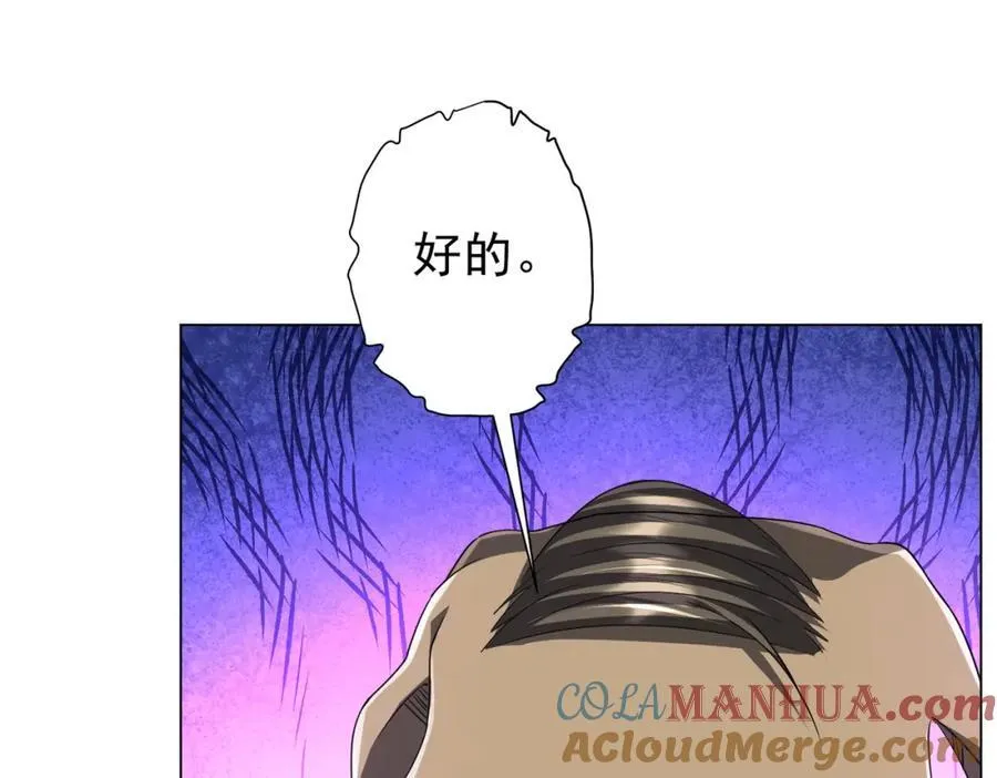 第94话 祸从口出，尝尝回旋镖吧！ 第97页