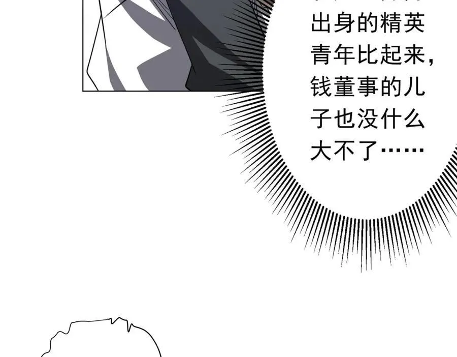 第94话 祸从口出，尝尝回旋镖吧！ 第99页