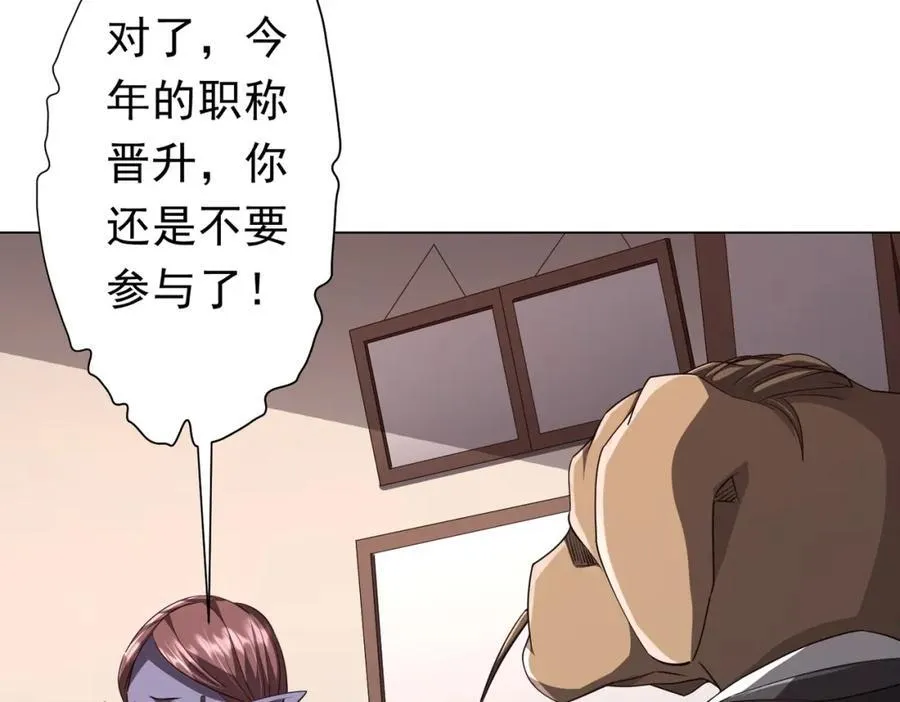 第94话 祸从口出，尝尝回旋镖吧！ 第100页