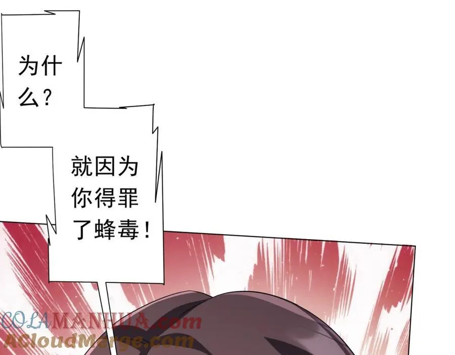 第94话 祸从口出，尝尝回旋镖吧！ 第105页