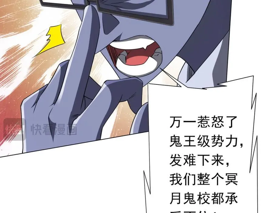 第94话 祸从口出，尝尝回旋镖吧！ 第107页