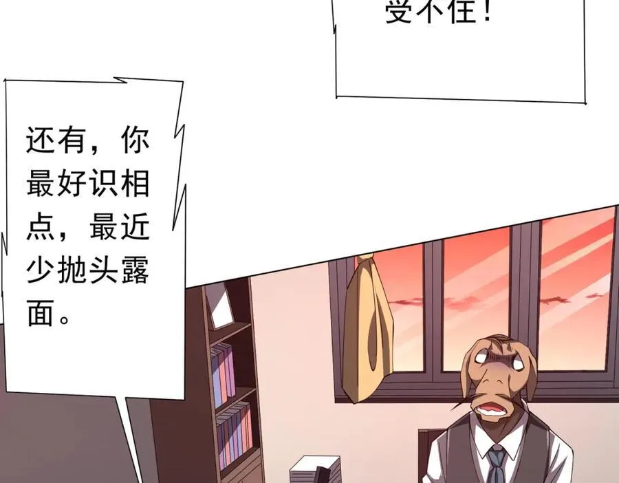 第94话 祸从口出，尝尝回旋镖吧！ 第108页