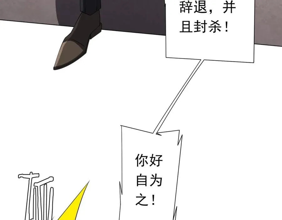 第94话 祸从口出，尝尝回旋镖吧！ 第111页